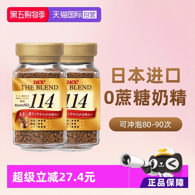 UCC114冻干黑咖啡粉0蔗糖90gx2瓶