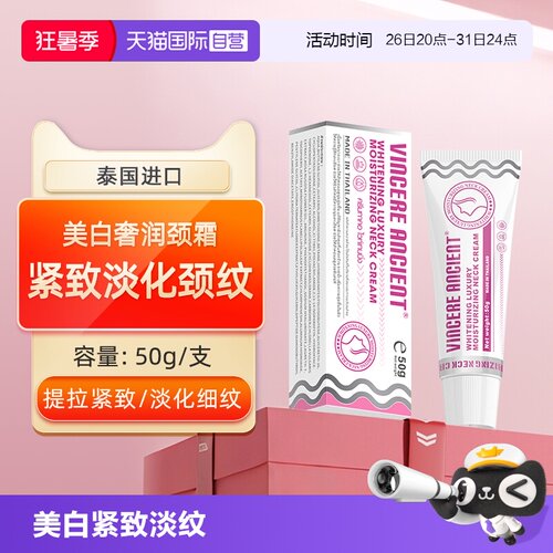 泰国美白去斑淡纹颈纹霜特证美白