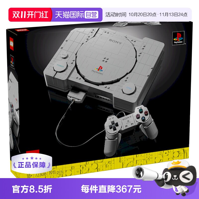 【自营】LEGO乐高72306索尼PS1游戏机男女孩益智拼搭积木玩具礼物