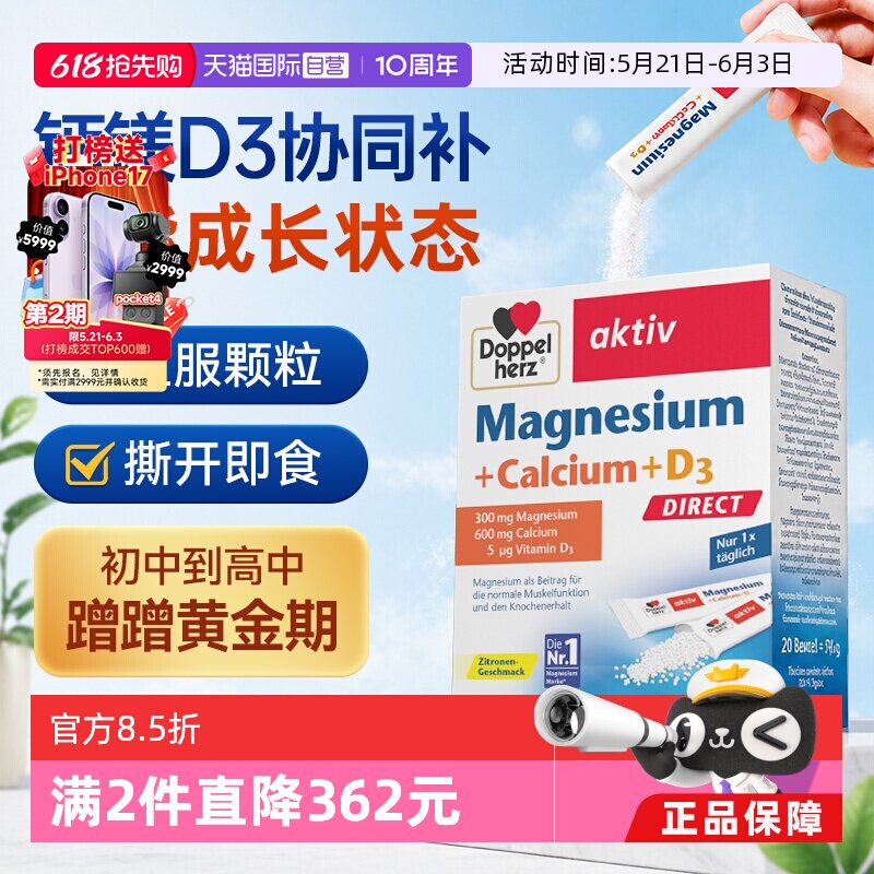 【自营】德国双心钙镁D3直服颗粒柠檬口味高含量青少年补钙非钙片