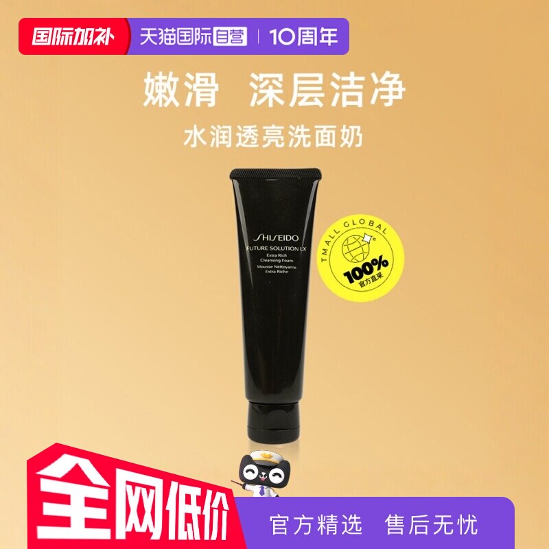 【自营】资生堂时光琉璃洁面乳125ml洗面奶深层清洁保湿补水温和