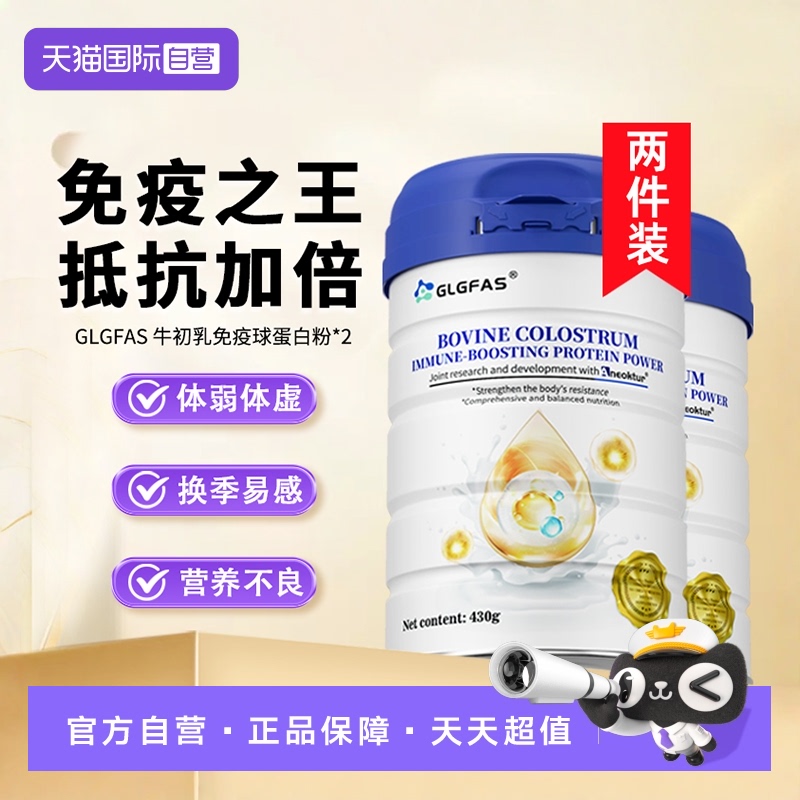 【二罐装】免疫力乳清蛋白质粉