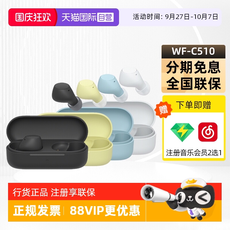 【自营】Sony/索尼WF-C510 真无线蓝牙耳机入耳式高音质无线耳机