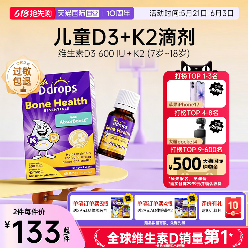 【自营】Ddrops滴卓思儿童维生素D3+K2滴剂宝宝补钙VD一岁以上VD3