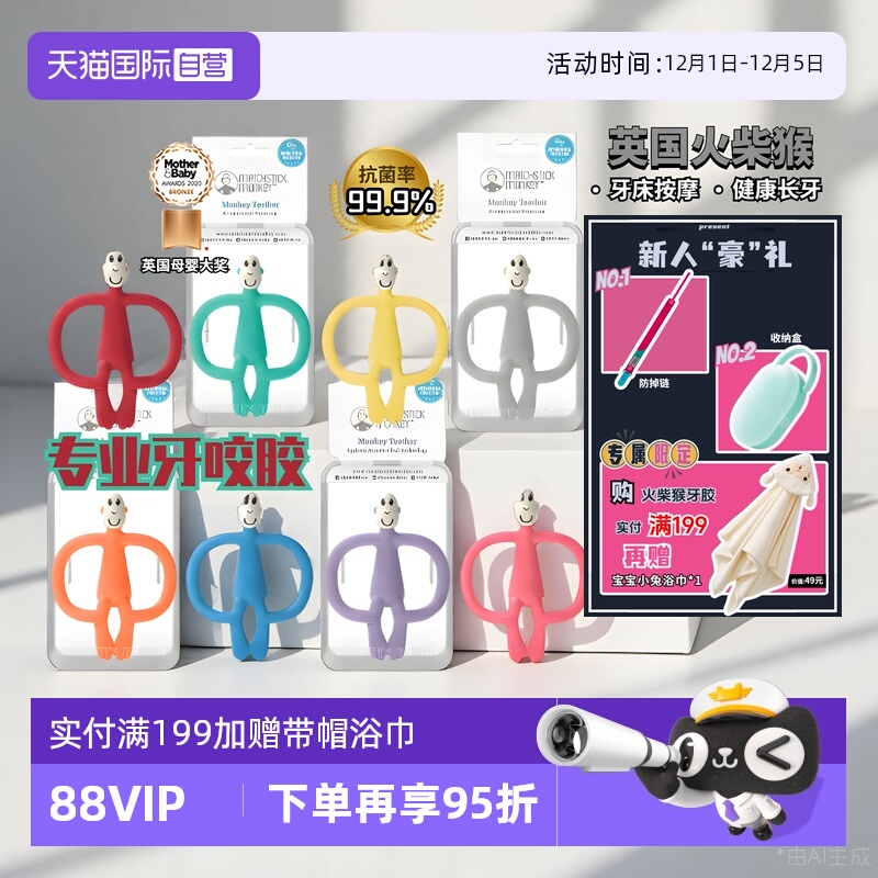 火柴猴进口牙咬胶磨牙棒可水煮