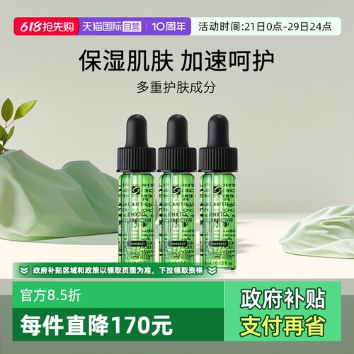 缓解肌肤泛红 淡化痘印 保湿补水