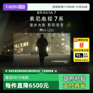 MiniLED22bit灰阶控制4K超清85XR70 索尼电视7系85英寸 自营