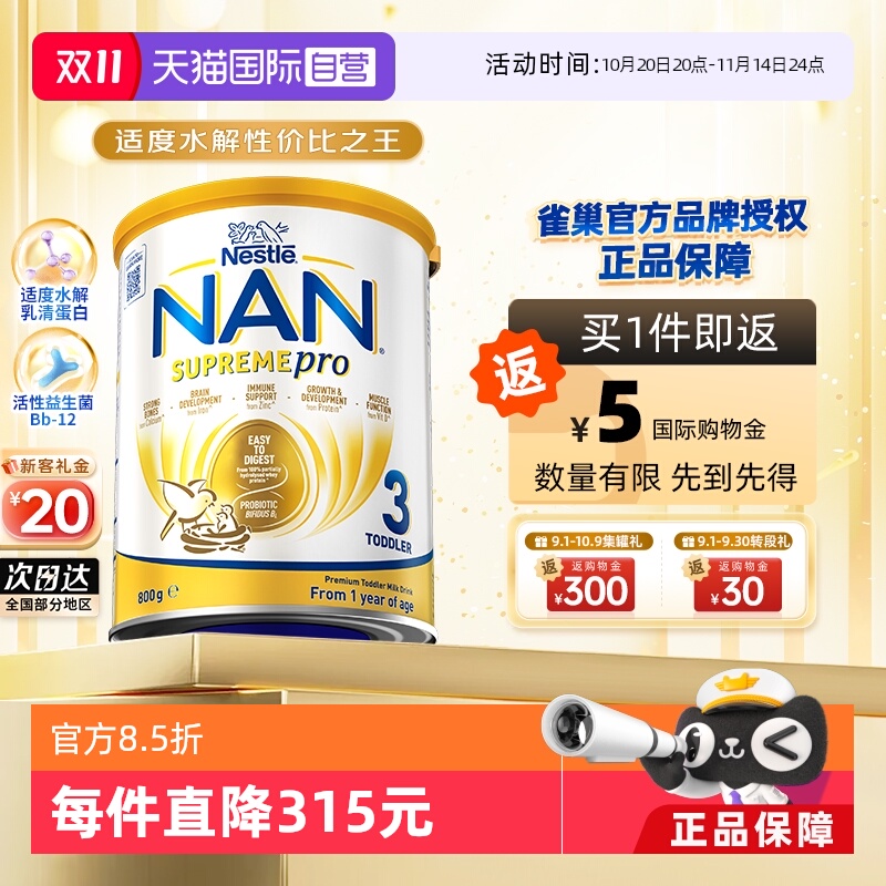 【自营】雀巢澳版超级能恩3段益生菌适度水解低敏奶粉800g 1岁+