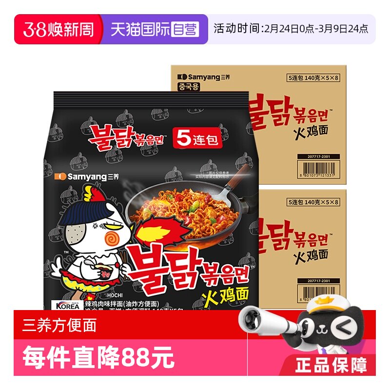 【自营】整箱韩国三养超辣火鸡面进口干拌泡面方便面拌面