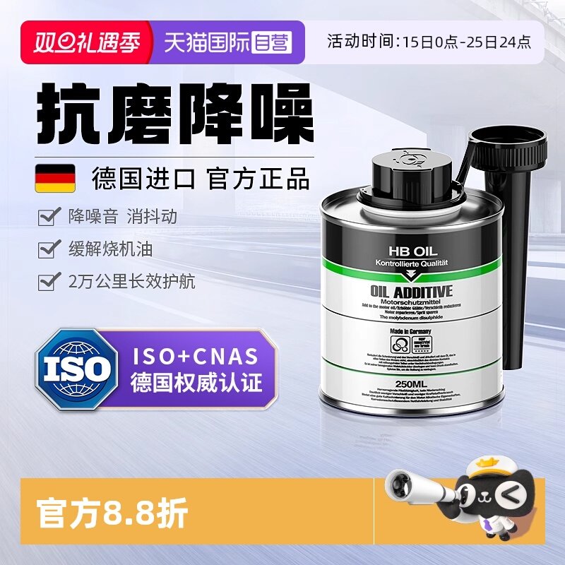 【自营】德国HB发动机抗磨保护剂汽车修复治理烧机油添加剂降噪音