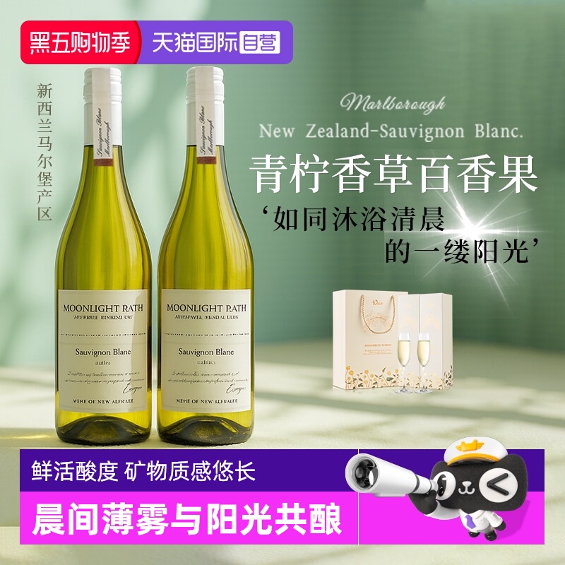 【自营】【风土特色酒款】新西兰马尔堡原瓶进口长相思干白葡萄酒