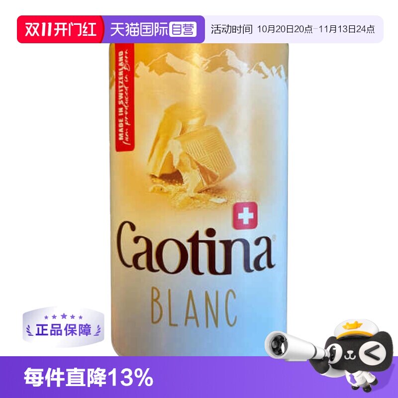 【自营】瑞士进口Caotina白巧克力早餐热可可粉速溶冲饮粉500g/罐