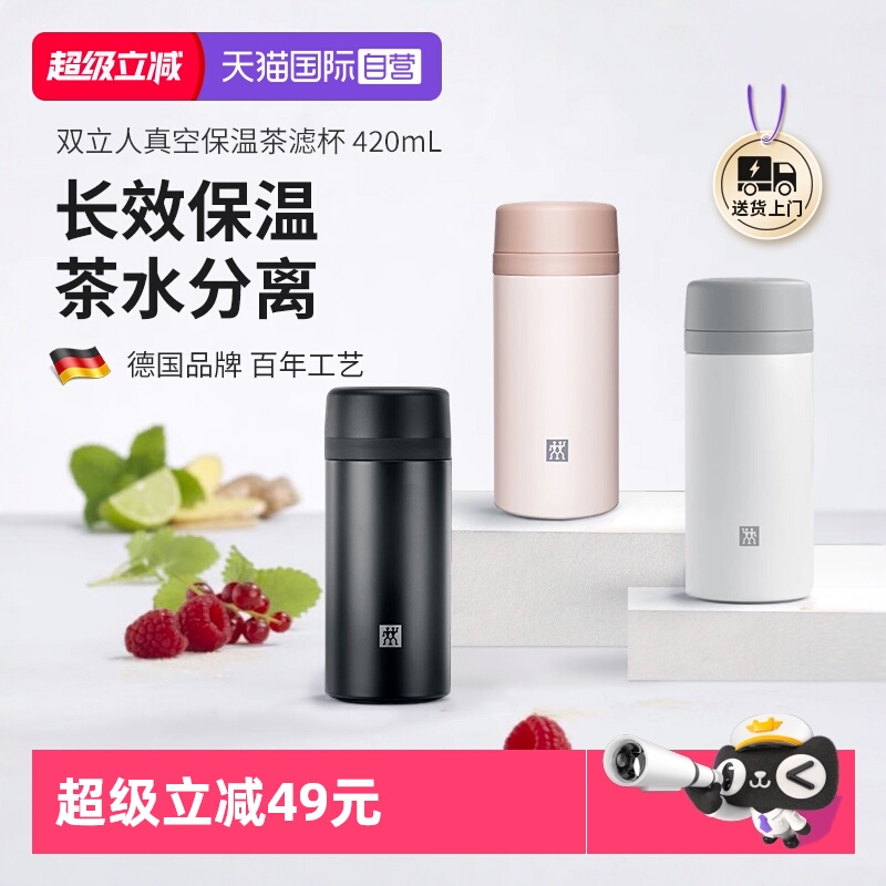 双立人真空不锈钢保温杯420ml