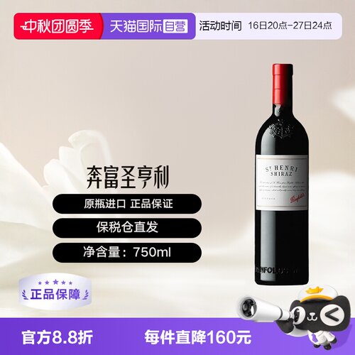 澳大利亚奔富圣亨利干红