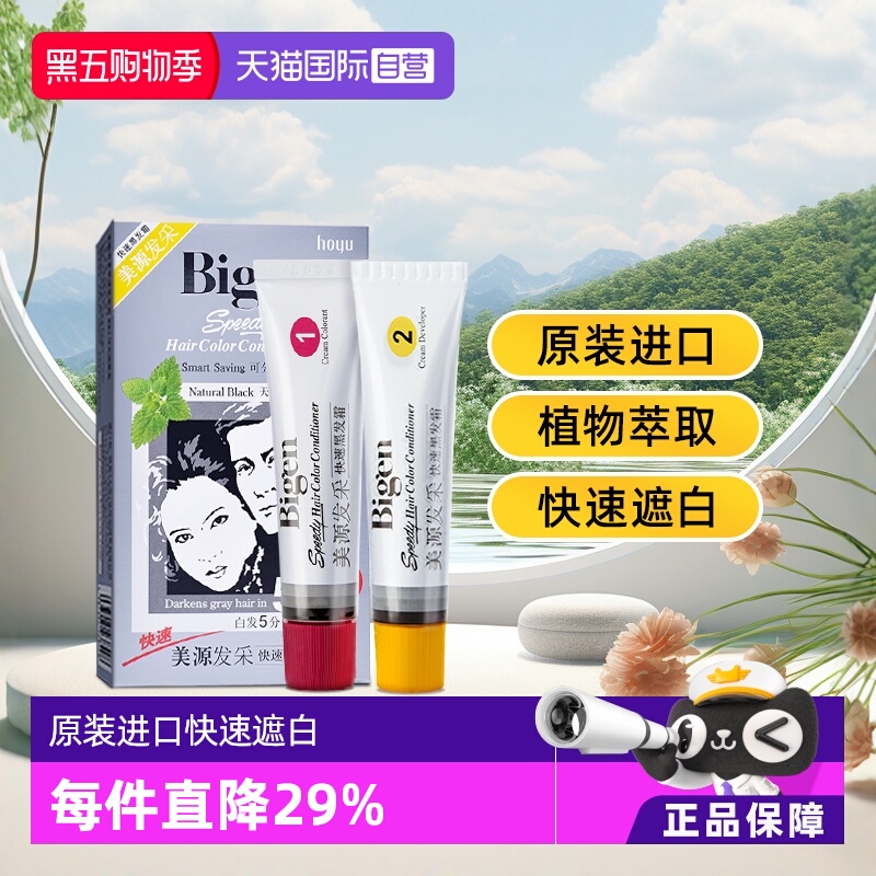 hoyu/美源植物染发剂遮白发