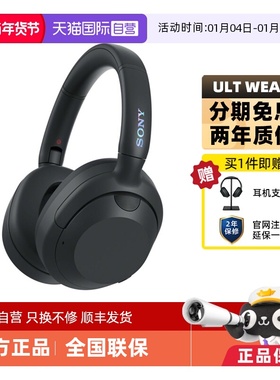 【自营】Sony/索尼 ULT WEAR 头戴式降噪蓝牙耳机重低音游戏耳麦