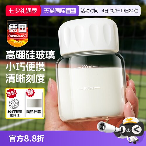 德国摇摇杯蛋白粉冲泡分装搅拌杯