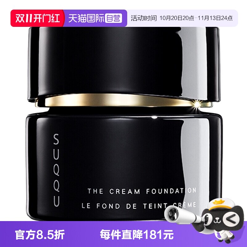 【自营】SUQQU记忆粉饼美妆粉底霜提亮遮瑕粉霜30g油皮粉底液底妆