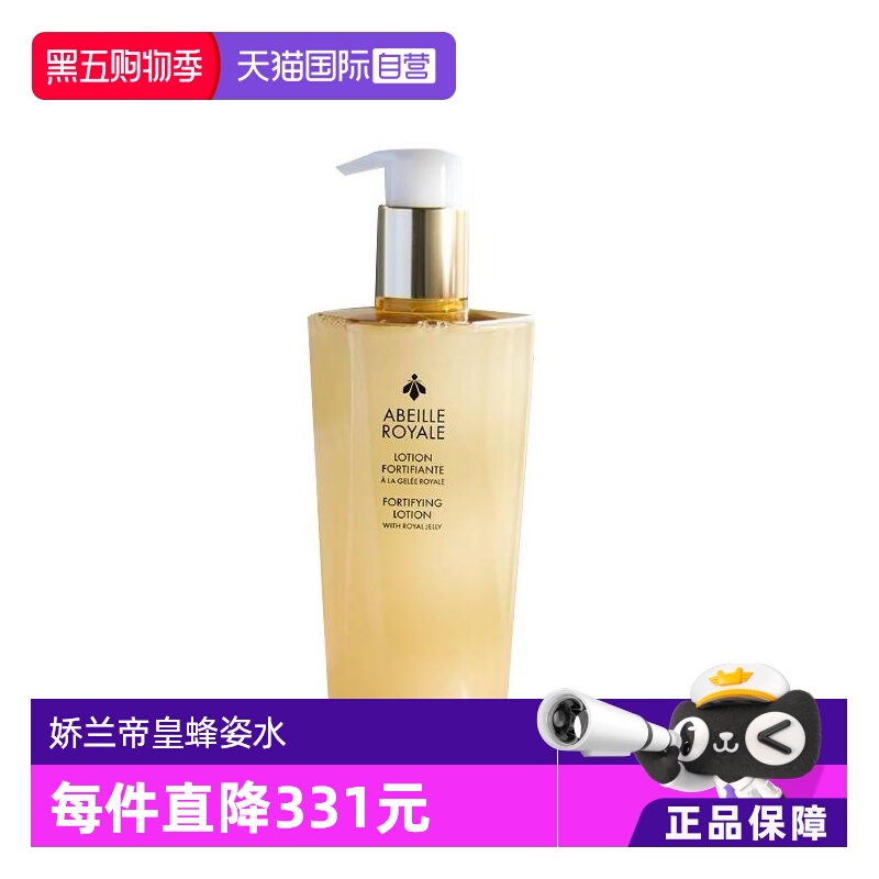 娇兰300ml任何补水修护化妆水