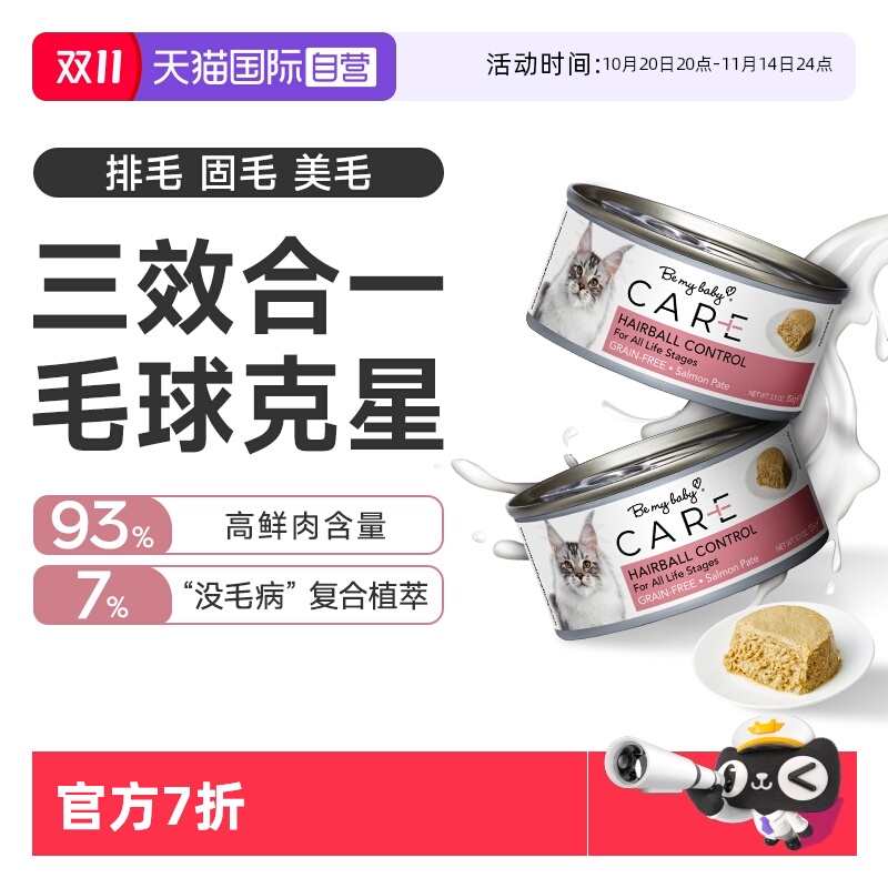 【自营】宝能天然美毛护肤主食去毛球排毛固毛猫主食罐头156g*4