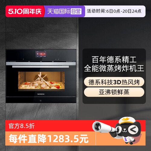 【自营】西门子36L微蒸烤炸嵌入蒸箱微蒸烤炸四合一彩屏烤箱CP269