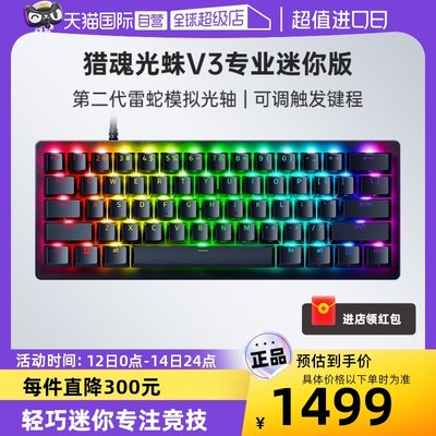 Razer雷蛇猎魂光蛛V3迷你版键盘