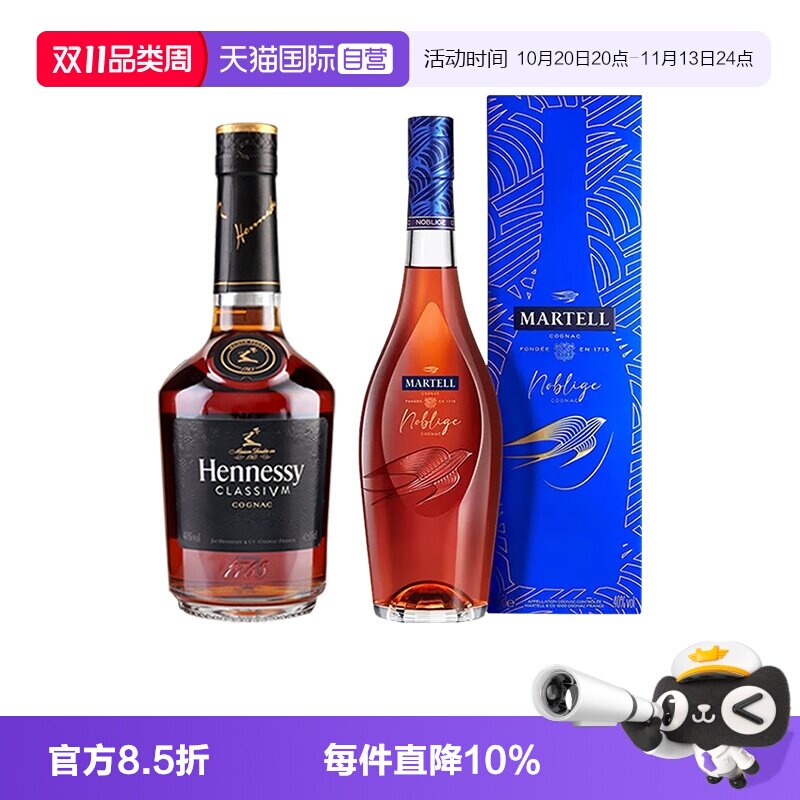 【自营】轩尼诗新点350ml+马爹利名士350ml 干邑白兰地 进口洋酒