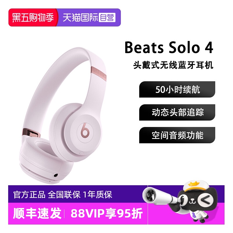 【自营】新品Beats Solo4无线头戴式蓝牙耳机空间音频兼容安卓