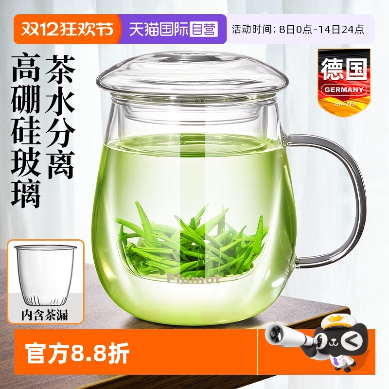 德国蘑菇盖泡茶杯茶水分离带过滤