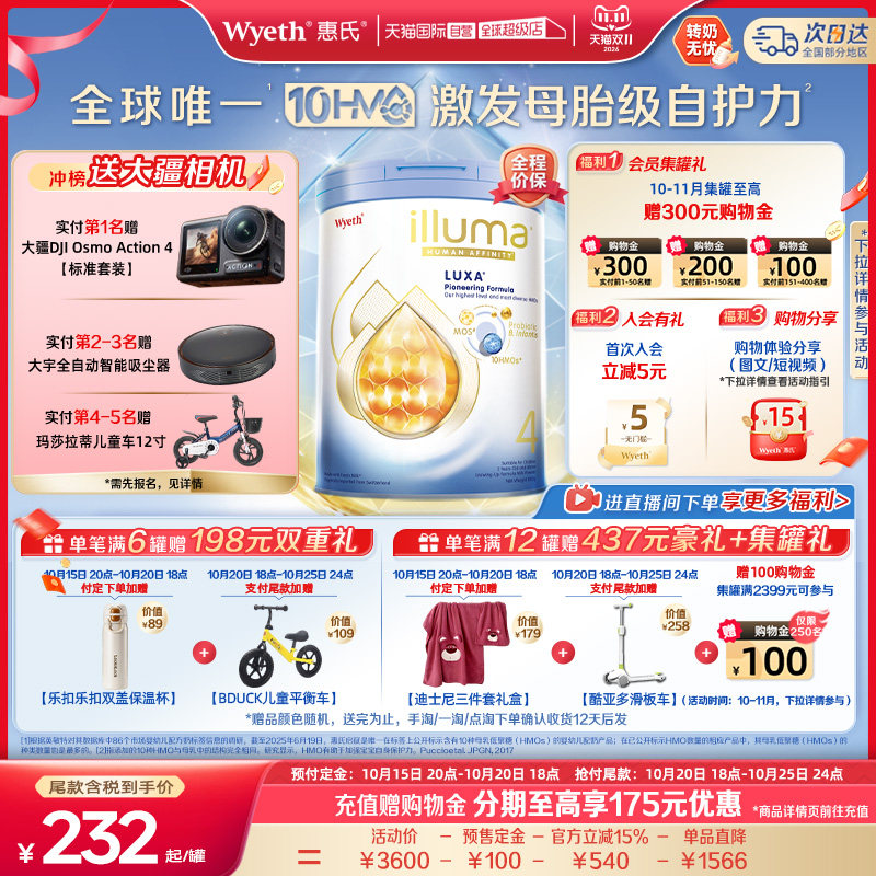 【自营】惠氏启赋未来10HMO4段