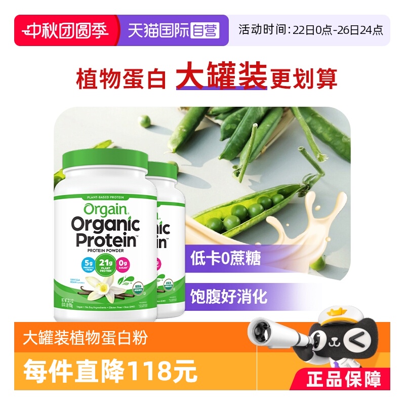 Orgain傲感有机植物豌豆蛋白粉