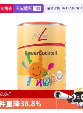 【自营】德国pm菲莱fitline儿童倍适 复合维生素矿物质官方正品