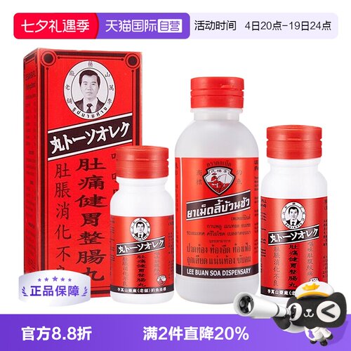 【自营】【2瓶】李万山整肠丸300粒钓鱼牌泰国呕吐腹痛腹胀消化