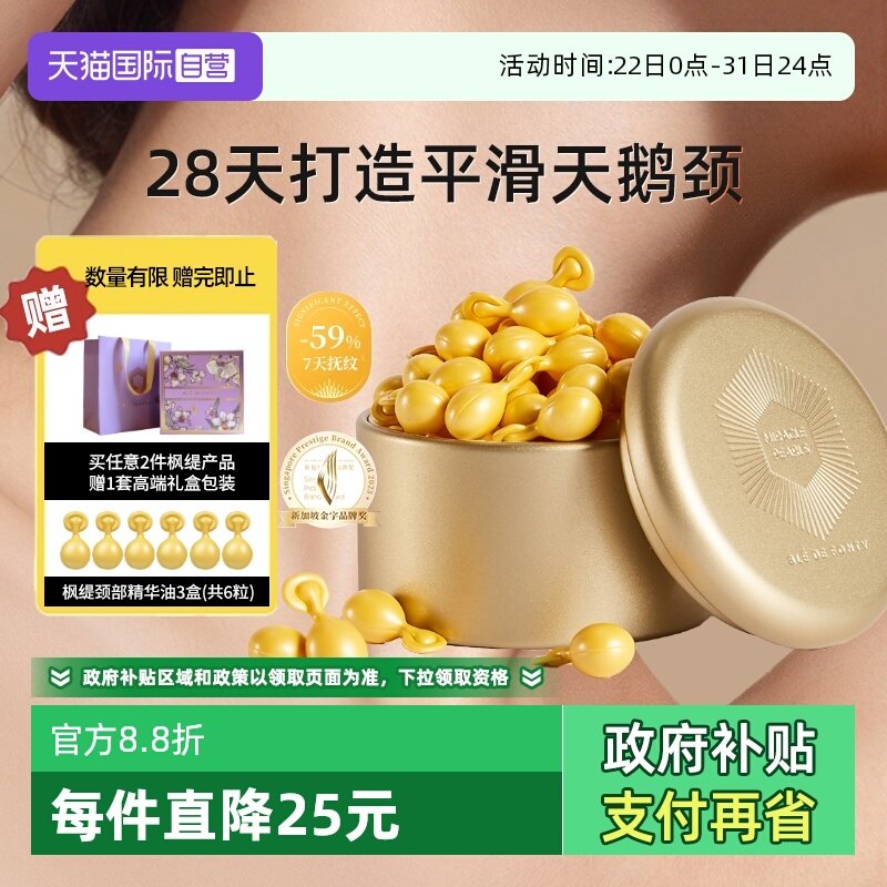 李佳琦推荐枫缇精华油修护颈纹霜