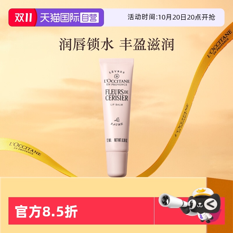 欧舒丹滋润保湿护唇膏