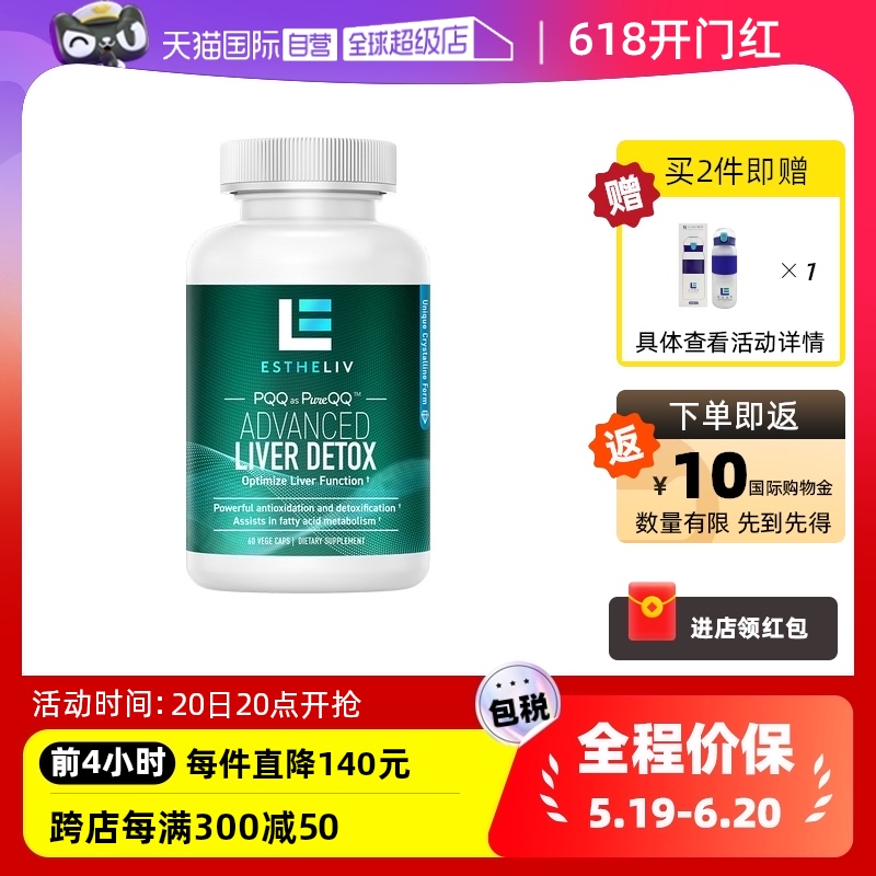 esthelivliver肌醇肝净丸