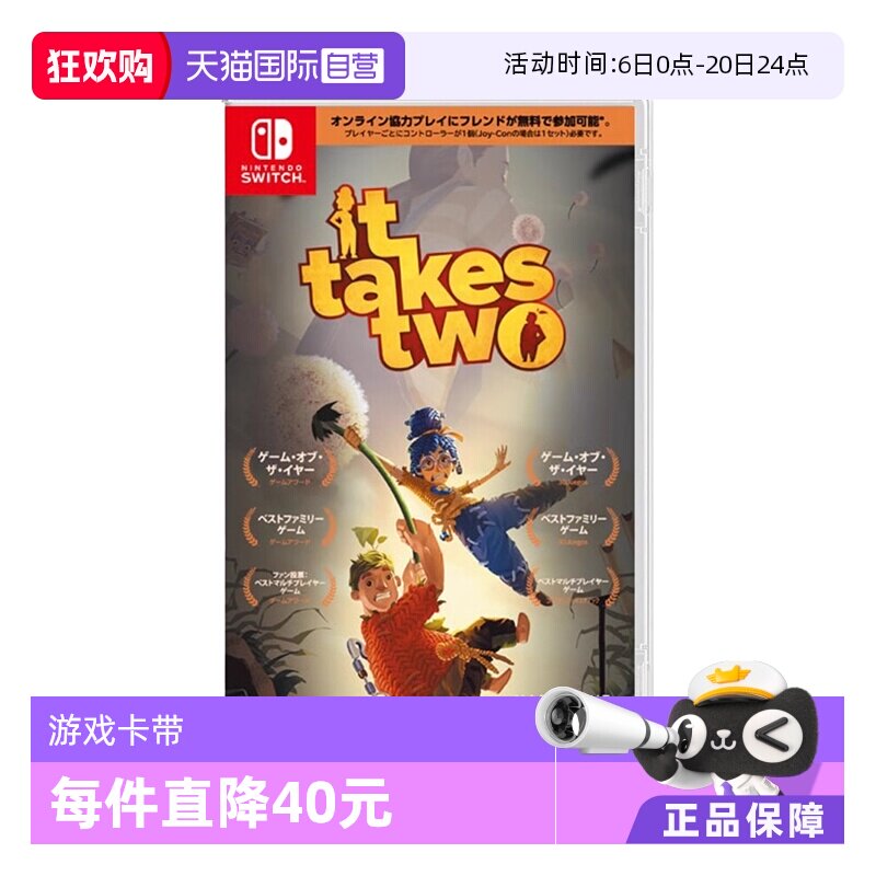 【自营】Nintendo任天堂Switch游戏卡带双人成行 日版