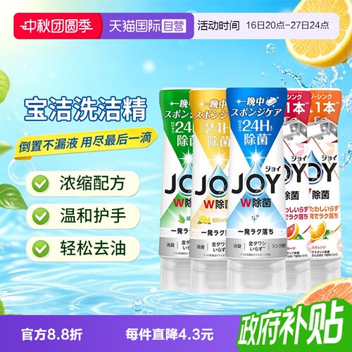 P&G宝洁JOY洗洁精浓缩去油无残留