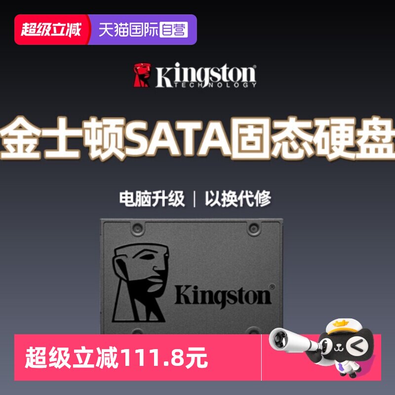 【自营】金士顿官方240G/480G/960G 固态硬盘ssd 