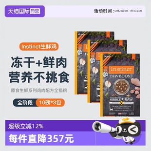 Instinct天然百利进口冻干生鲜鸡肉猫咪成幼猫粮10磅 自营