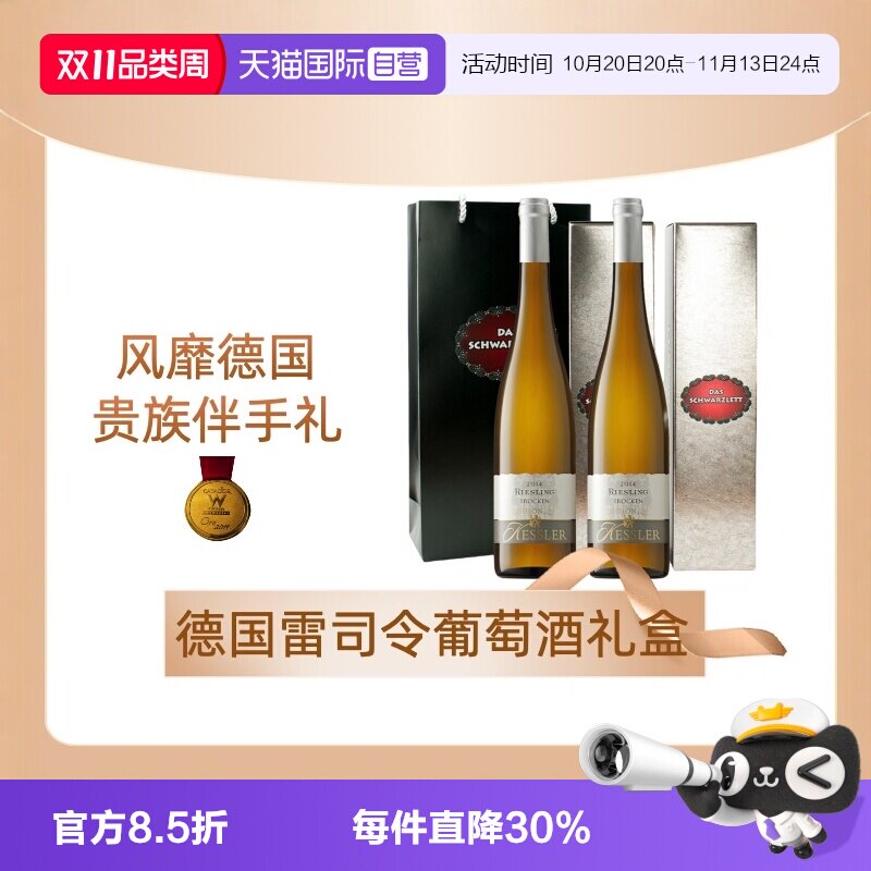 【自营】德国黑蕾雷司令甜白半干白葡萄酒原瓶进口双支礼盒套装