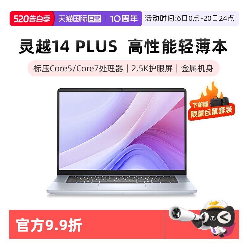 【自营】国补15% DELL/戴尔灵越14/16 Plus 英特
