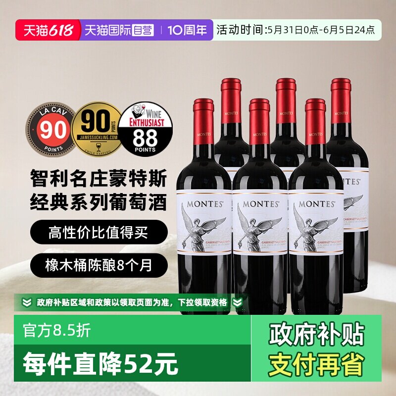 【自营】蒙特斯montes经典葡萄酒750ml*6瓶智利进口红酒 婚礼喜宴
