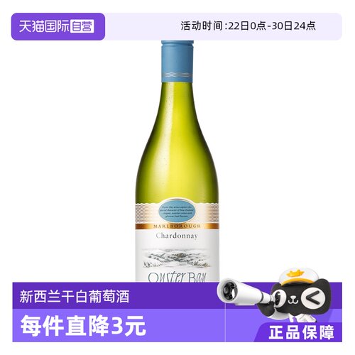 蚝湾OysterBay霞多丽干白葡萄酒