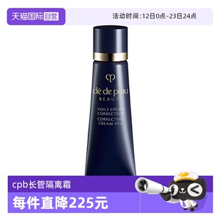 【自营】CPB/肌肤之钥长管隔离小样光凝润采妆前霜3ml防晒打底