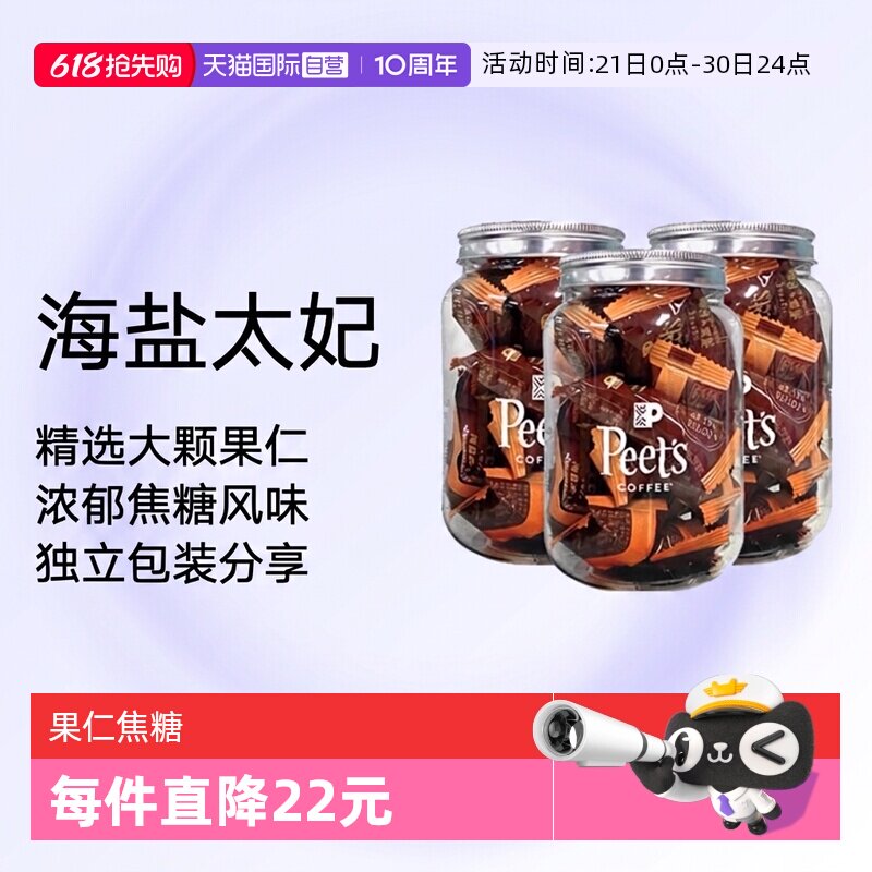 【自营】Peets皮爷咖啡海盐太妃糖法式果仁焦糖独立包装105g*3罐