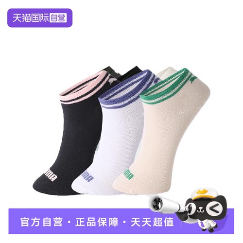 PUMA彪马袜子男女纯色船袜3双