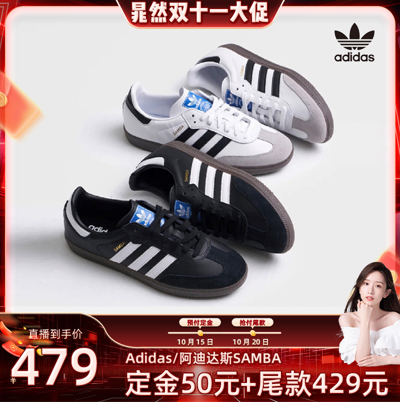 【自营】【晁然专属】Adidas/阿迪达斯SAMBA运动休闲鞋