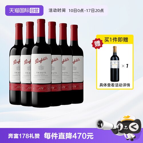 奔富178周年礼赞原瓶进口