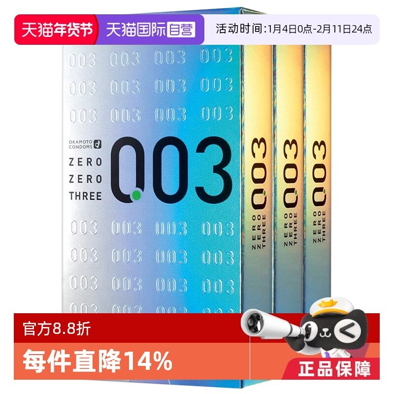 【自营】冈本003白金避孕套0.03安全套12只装*3盒成人用品套套,计生用品,国际避孕套,淘宝优惠券,粉丝福利购,淘宝优惠卷